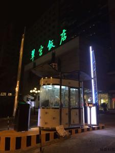 北京翠宮飯店純車牌識別系統